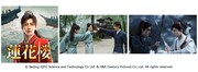 中国ドラマ「蓮花楼」のビジュアルや場面写真