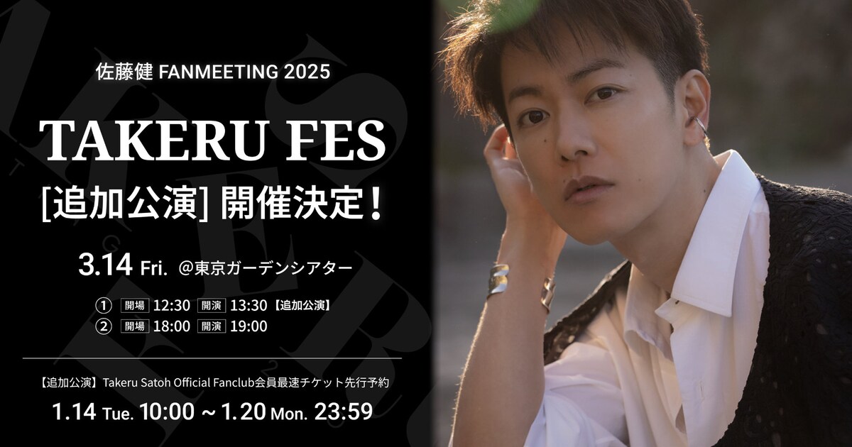 satotakeru_202501.jpg?impolicy 
