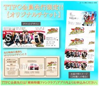 「爆上戦隊ブンブンジャー ファイナルライブツアー2025」オリジナルチケットのビジュアル