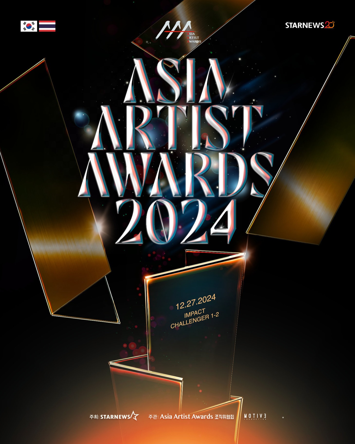 「Asia Artist Awards 2024」ビジュアル