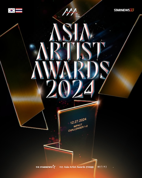 「Asia Artist Awards 2024」ビジュアル