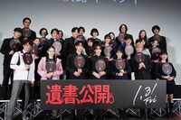 「遺書、公開。」完成披露舞台挨拶の様子