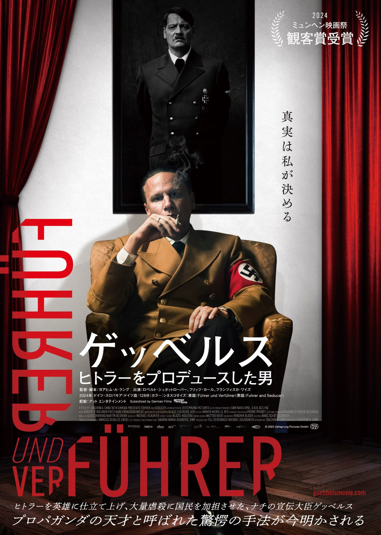 ヒトラーとともにプロパガンダを主導した男の半生、ドイツ映画「ゲッベルス」4月公開