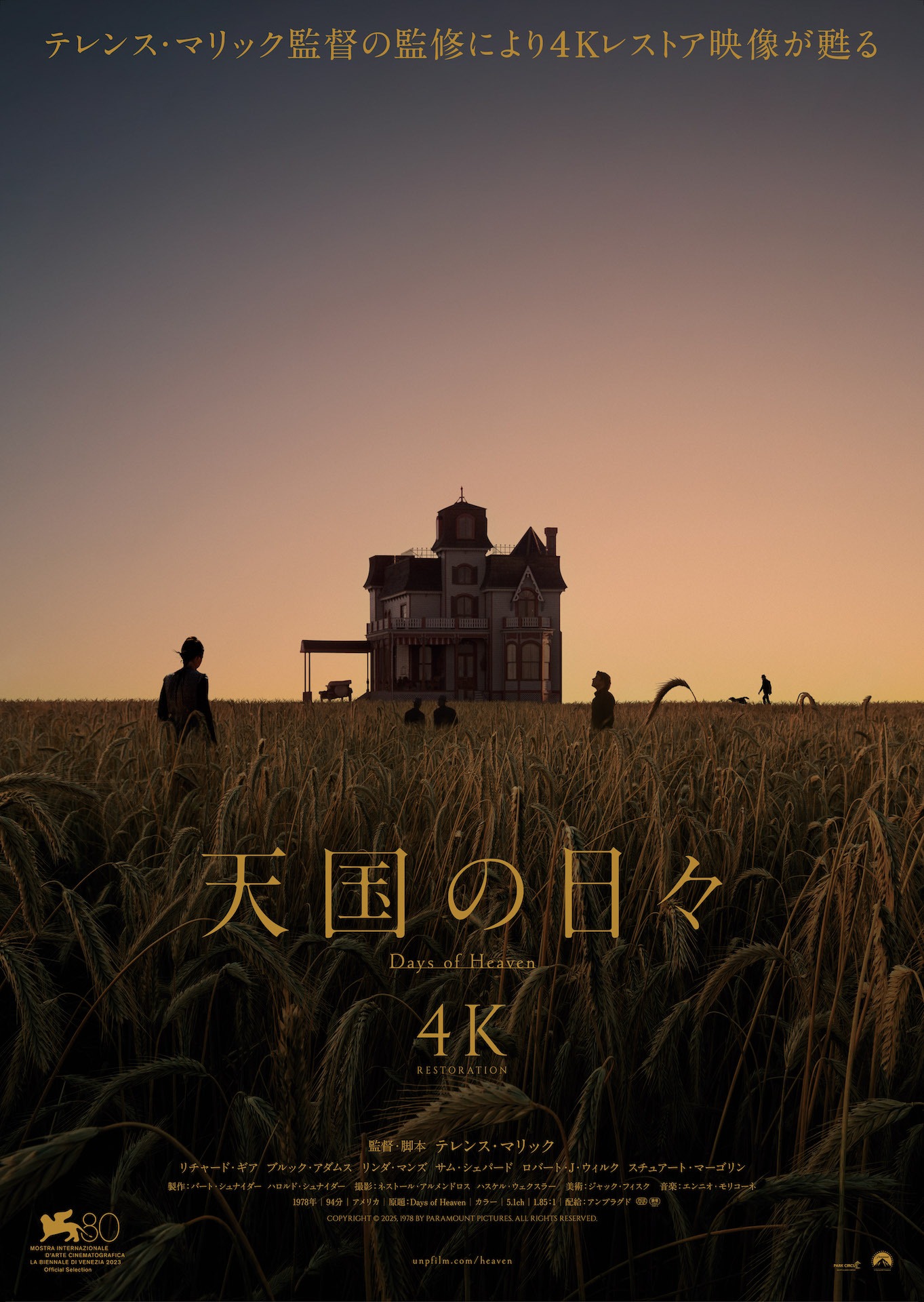 「天国の日々 4K」日本版ティザーポスター