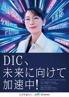 「AI DIC 岡里帆」キービジュアル