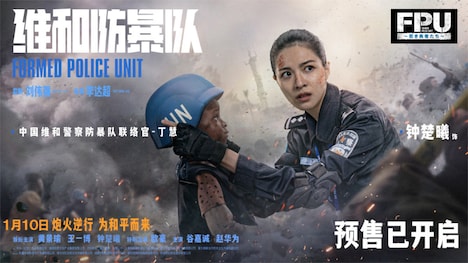 中国映画「FPU ~若き勇者たち~」キャラクターポスター(チョン・チューシーver.)