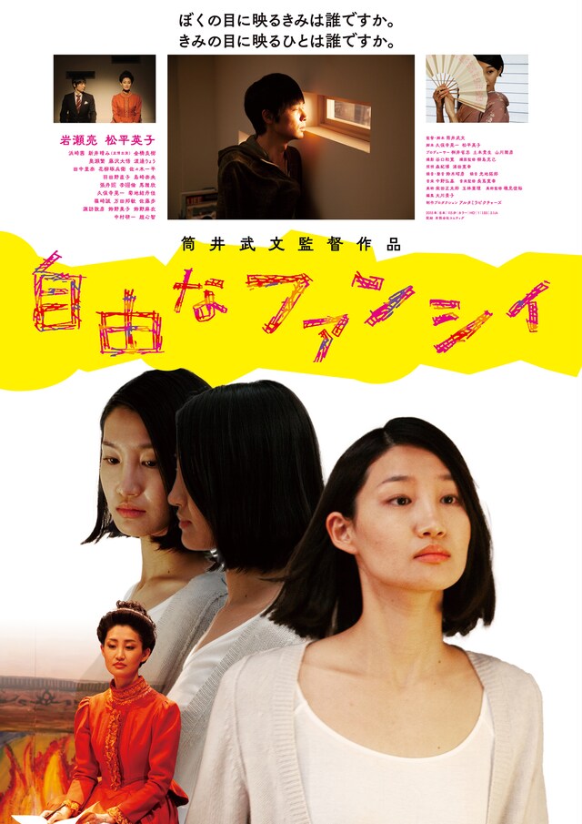「自由なファンシィ」ポスタービジュアル