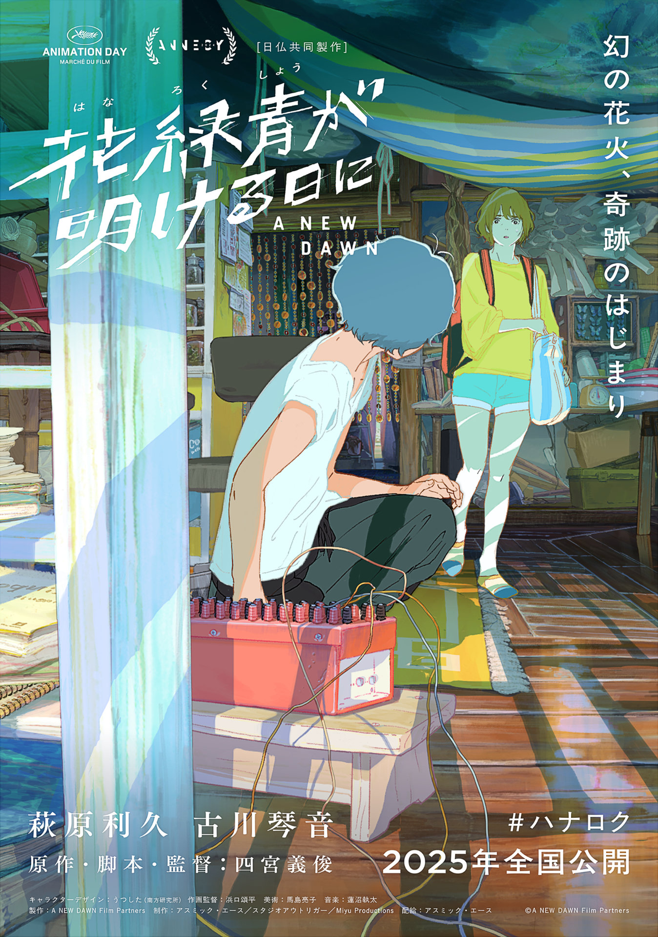 映画「花緑青が明ける日に」ティザービジュアル