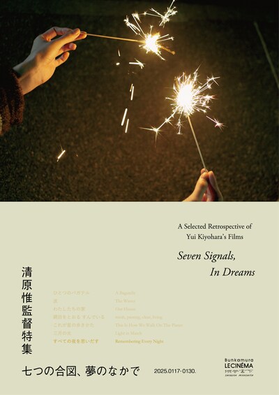 「すべての夜を思いだす」オルタナティブポスター ©2022 PFFパートナーズ（ぴあ、ホリプロ、日活）／一般社団法人PFF