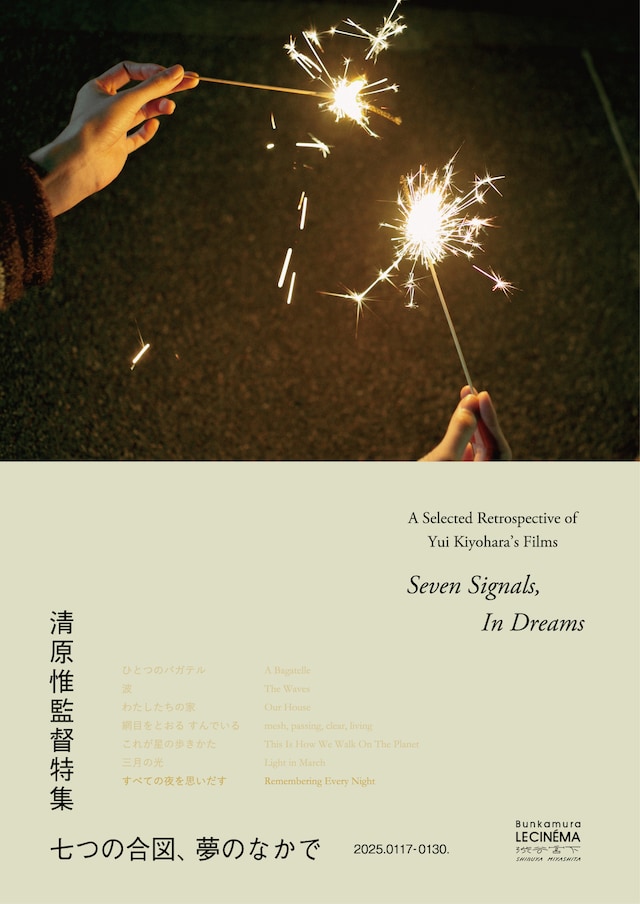 「すべての夜を思いだす」オルタナティブポスター ©2022 PFFパートナーズ（ぴあ、ホリプロ、日活）／一般社団法人PFF