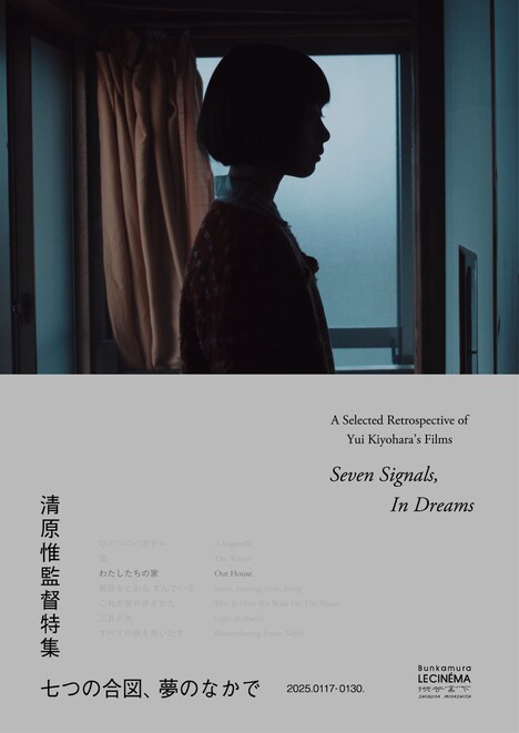 「わたしたちの家」オルタナティブポスター ©東京藝術大学大学院映像研究科