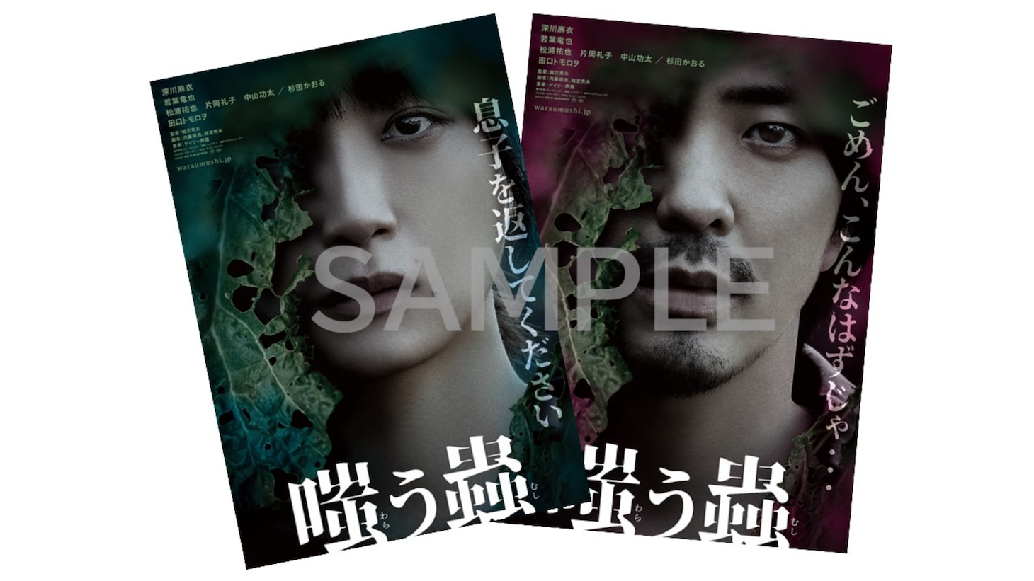 「嗤う蟲」ムビチケデジタルカードのビジュアル