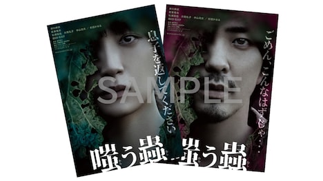 「嗤う蟲」ムビチケデジタルカードのビジュアル