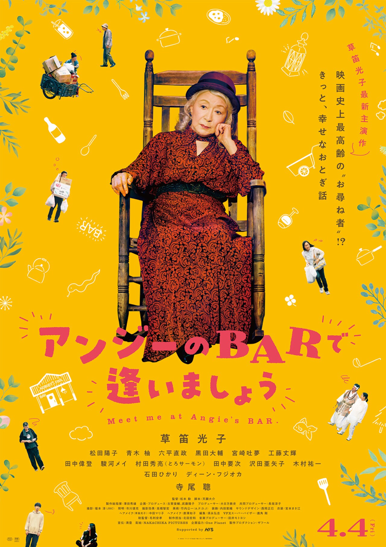 草笛光子がいわくつきの物件でBARを開くお尋ね者に、主演映画が4月公開