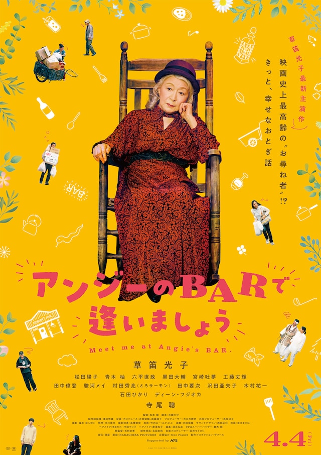 「アンジーのBARで逢いましょう」ポスタービジュアル