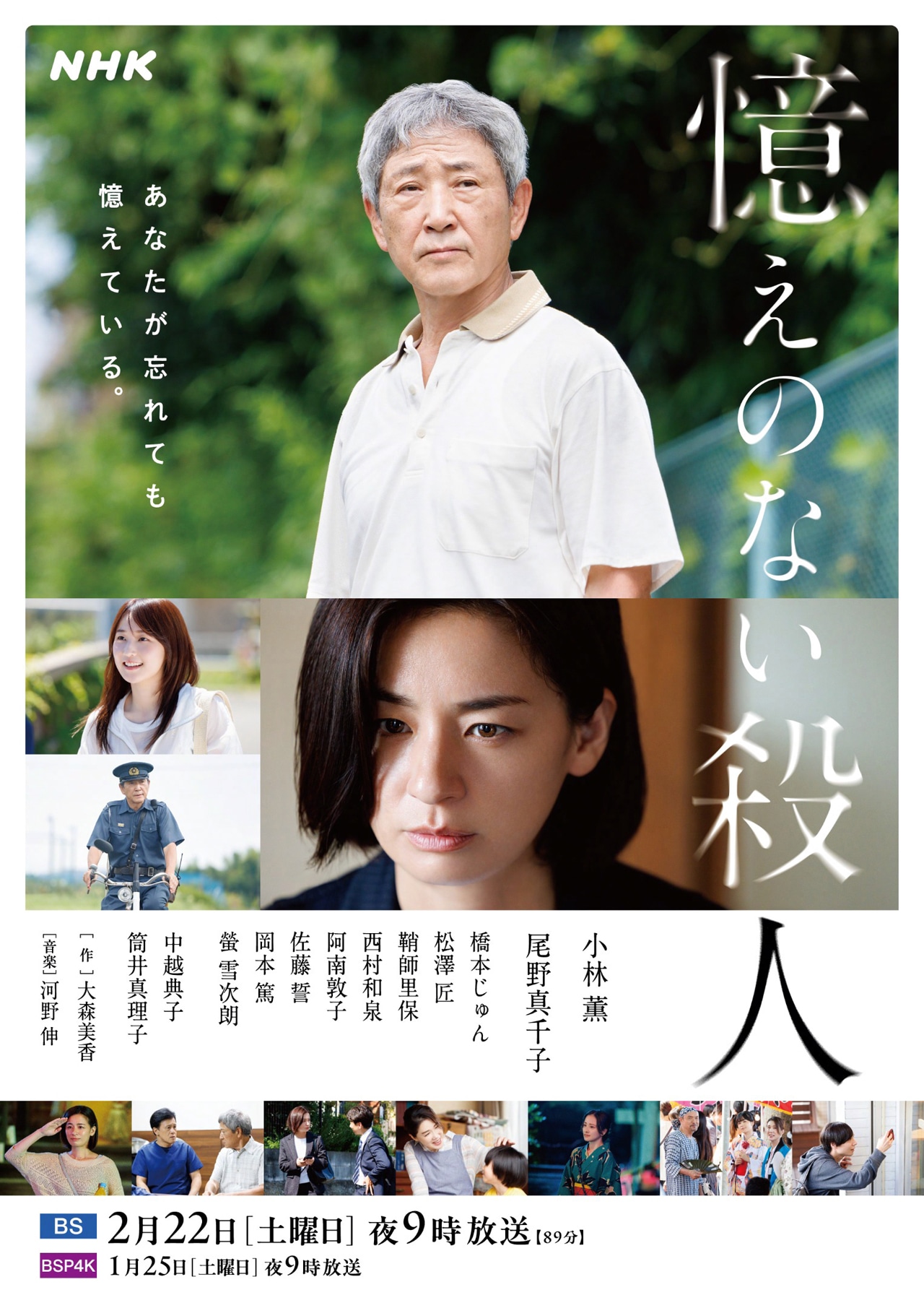 特集ドラマ「憶えのない殺人」ビジュアル