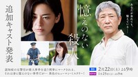 特集ドラマ「憶えのない殺人」ビジュアル