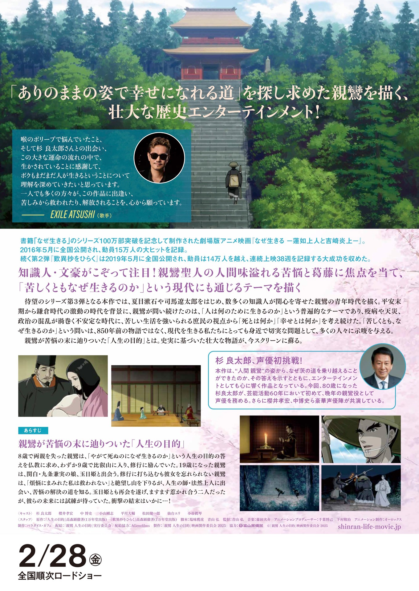 「親鸞 人生の目的」チラシ裏