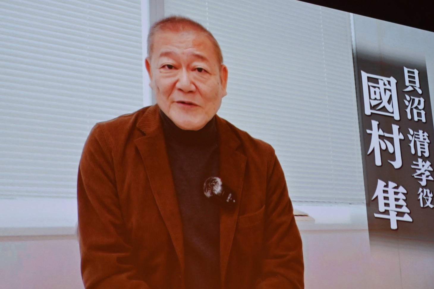 國村隼