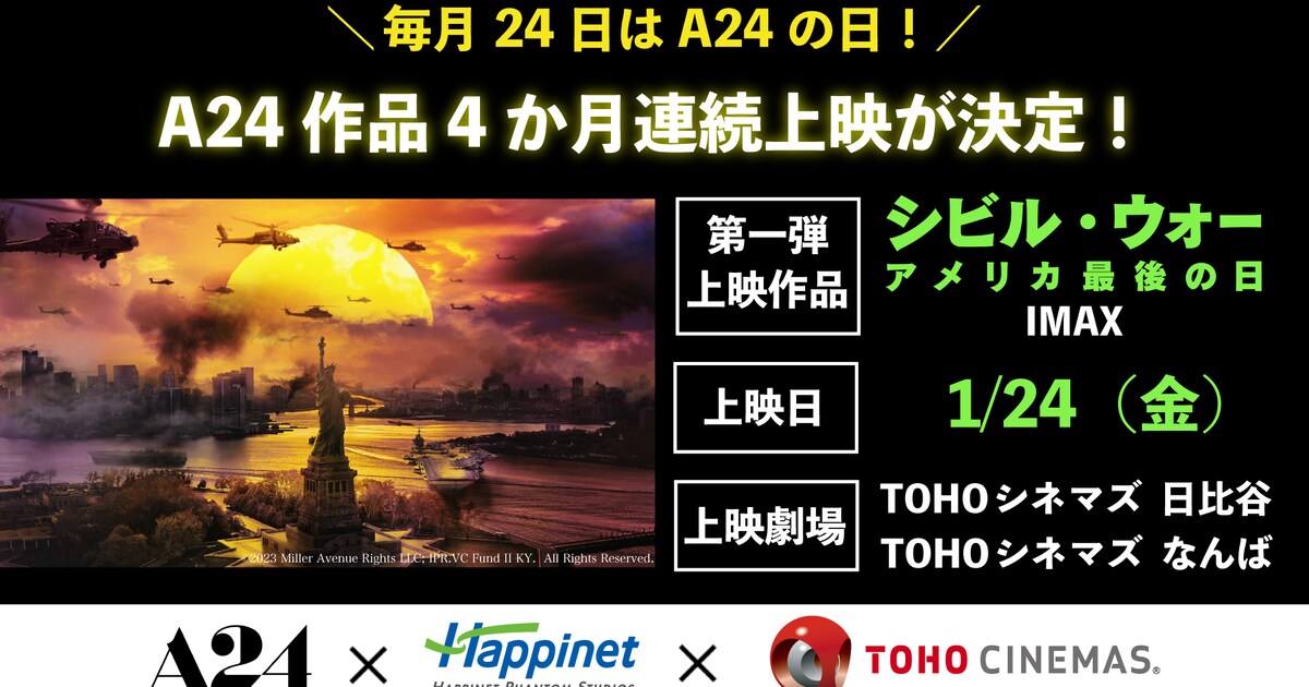 A24作品を毎月24日にTOHOシネマズで上映、1本目はIMAX版「シビル 