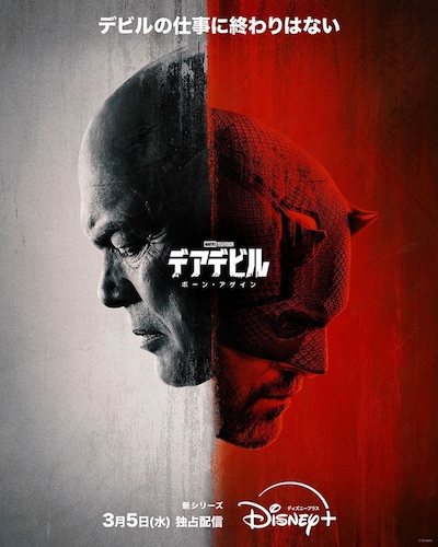 「デアデビル：ボーン・アゲイン」キービジュアル