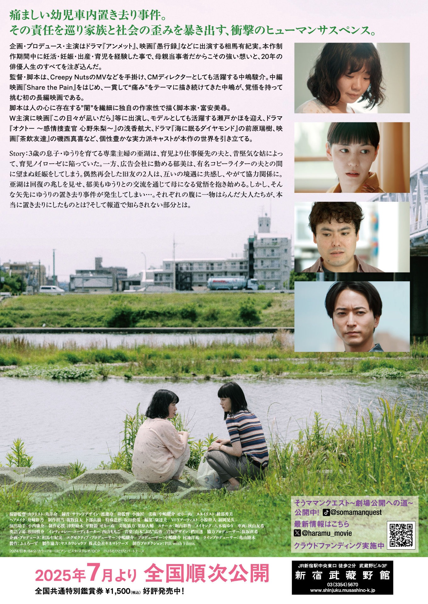 「はらむひとびと」チラシ裏