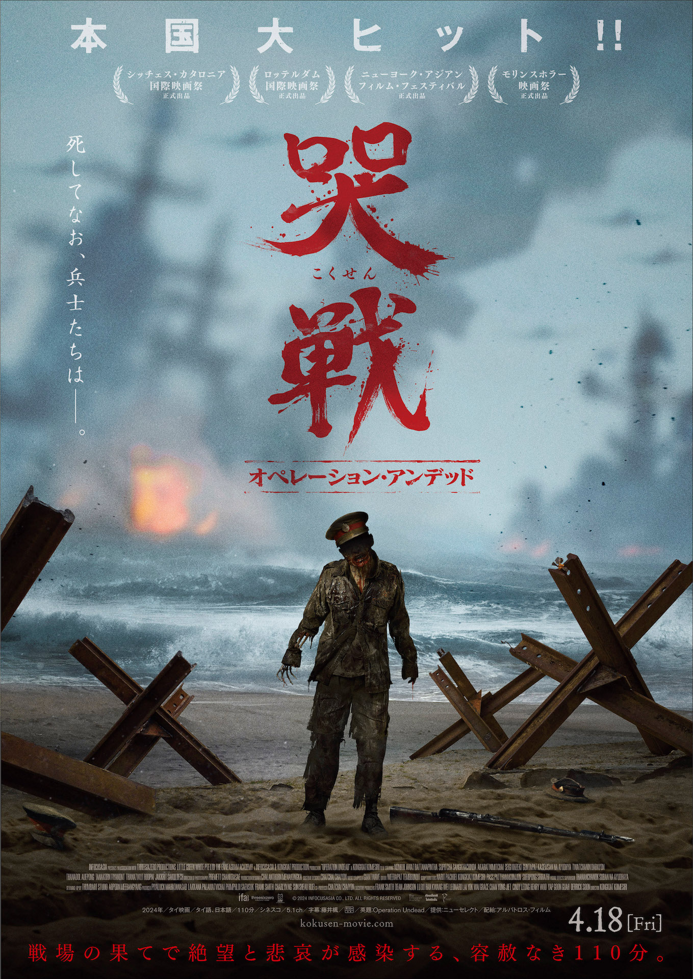 「哭戦 オペレーション・アンデッド」ティザービジュアル