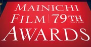 第79回毎日映画コンクールのビジュアル