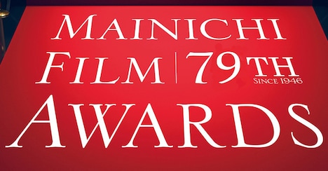 第79回毎日映画コンクールのビジュアル