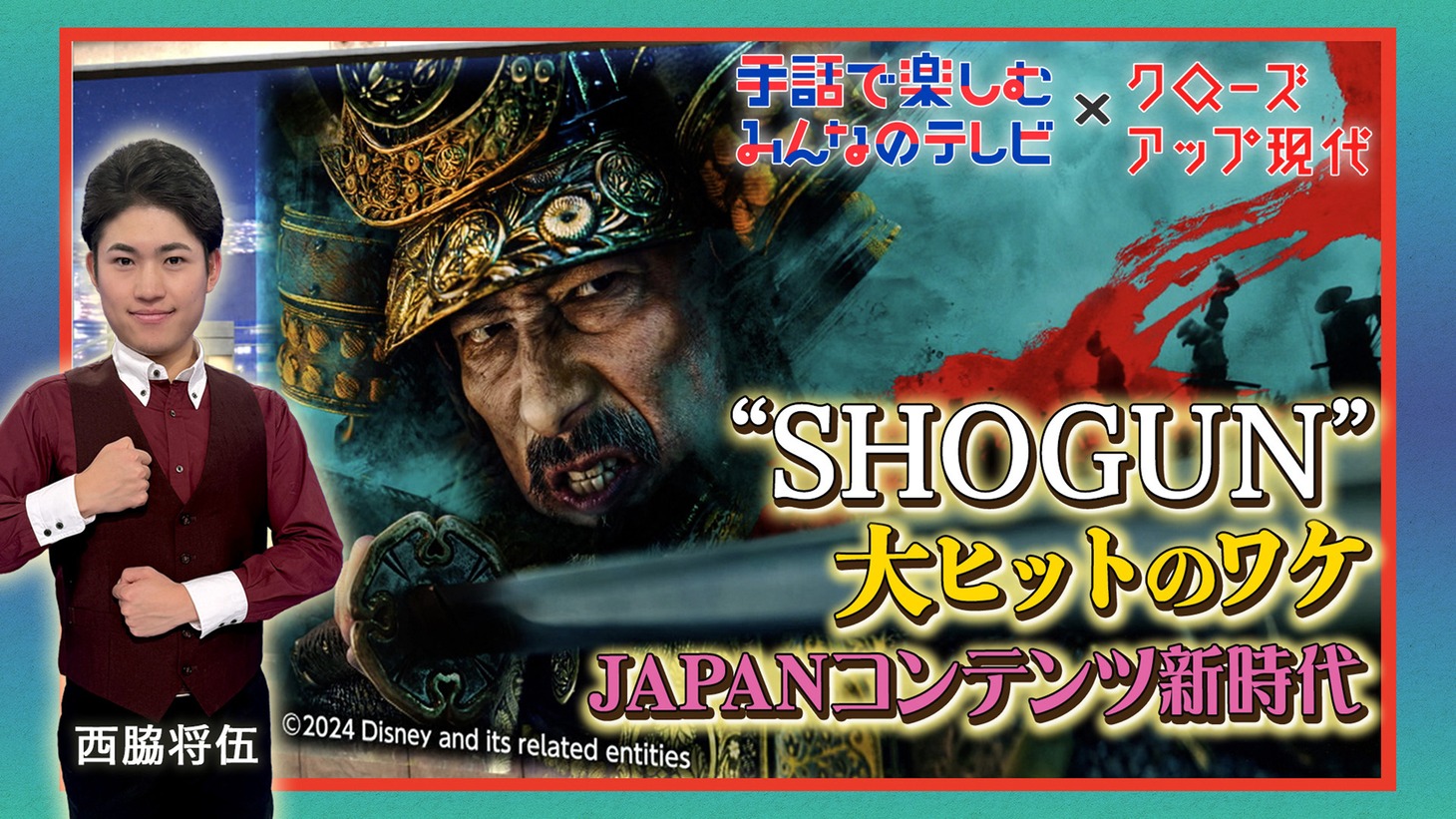 「手話で楽しむみんなのテレビ×クローズアップ現代」告知ビジュアル