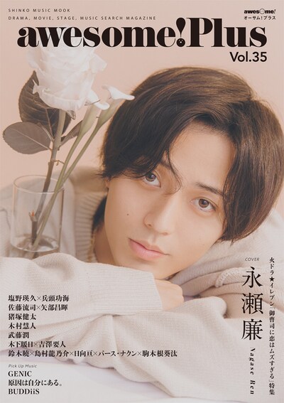 awesome! Plus Vol. 35の表紙ビジュアル