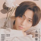 永瀬廉がawesome! Plus表紙に、塩野瑛久・兵頭功海・猪塚健太・木村慧人らも登場