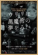 「ウリリは黒魔術の夢をみた」チラシビジュアル