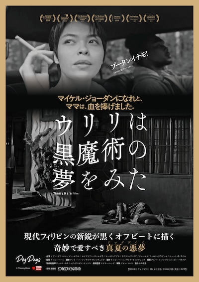 「ウリリは黒魔術の夢をみた」ポスタービジュアル