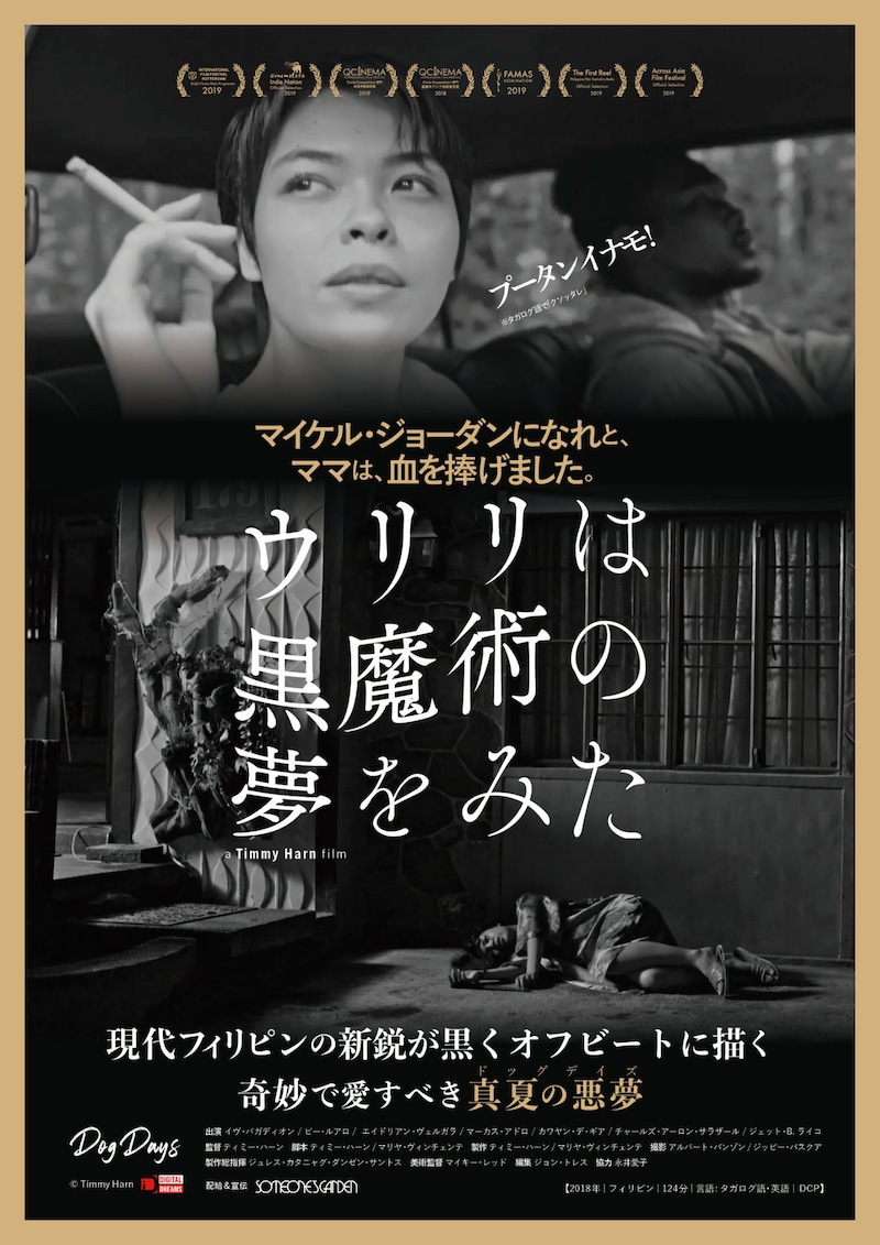 「ウリリは黒魔術の夢をみた」ポスタービジュアル