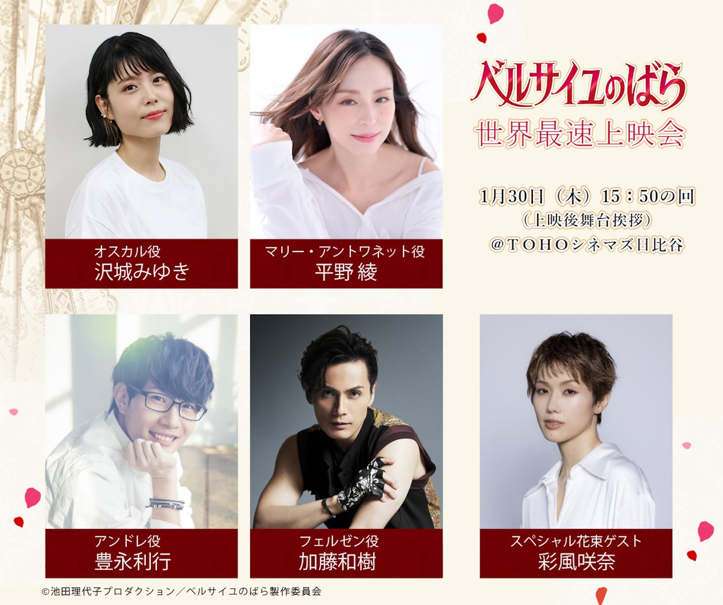 「劇場アニメ ベルサイユのばら」世界最速上映会の告知ビジュアル