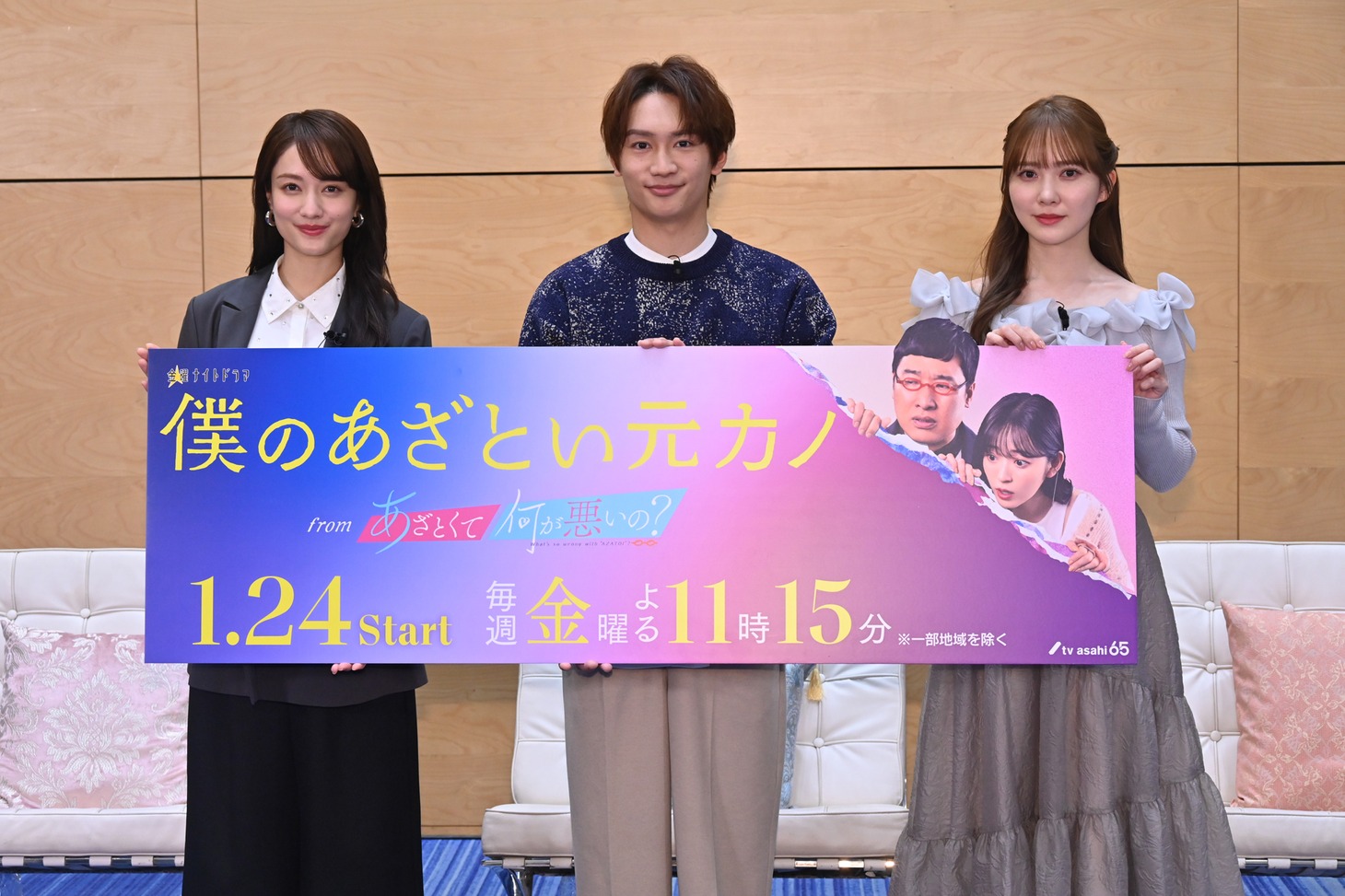 ドラマ「僕のあざとい元カノ from あざとくて何が悪いの？」囲み取材会の様子。左から谷まりあ、藤原丈一郎、加藤史帆