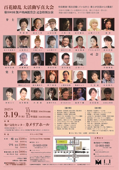 「百花繚乱 大活動写真大会」チラシ裏