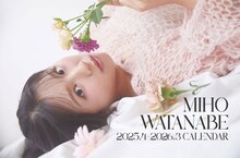 「渡邉美穂 2025.4-2026.3 CALENDAR」表紙