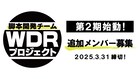 「3000万」を生んだNHKの脚本開発チーム・WDRプロジェクトの第2期始動、公募は3月から