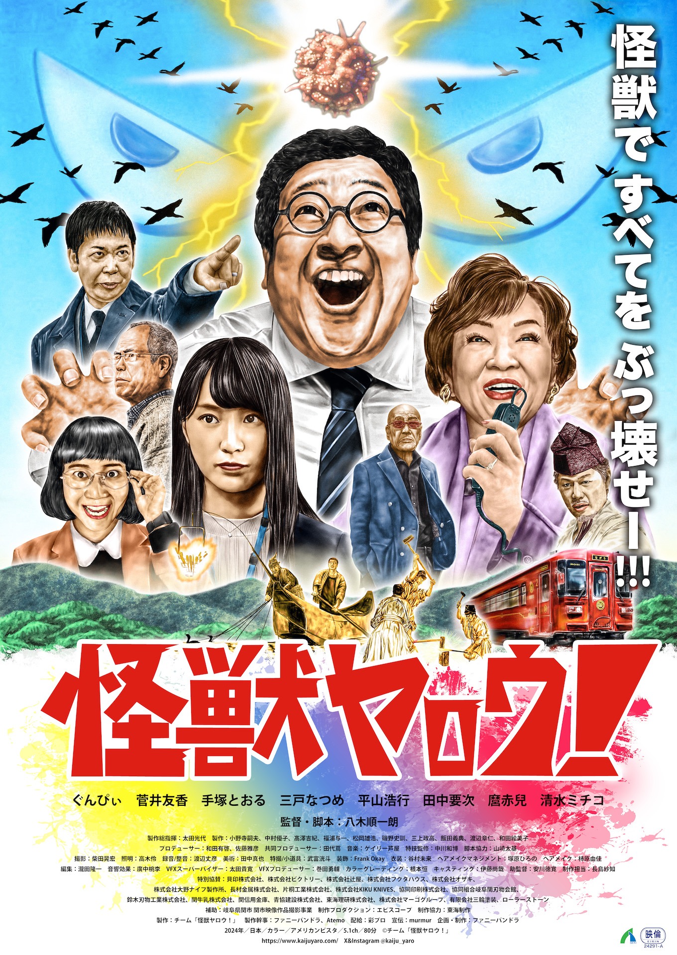 「怪獣ヤロウ！」ポスタービジュアル