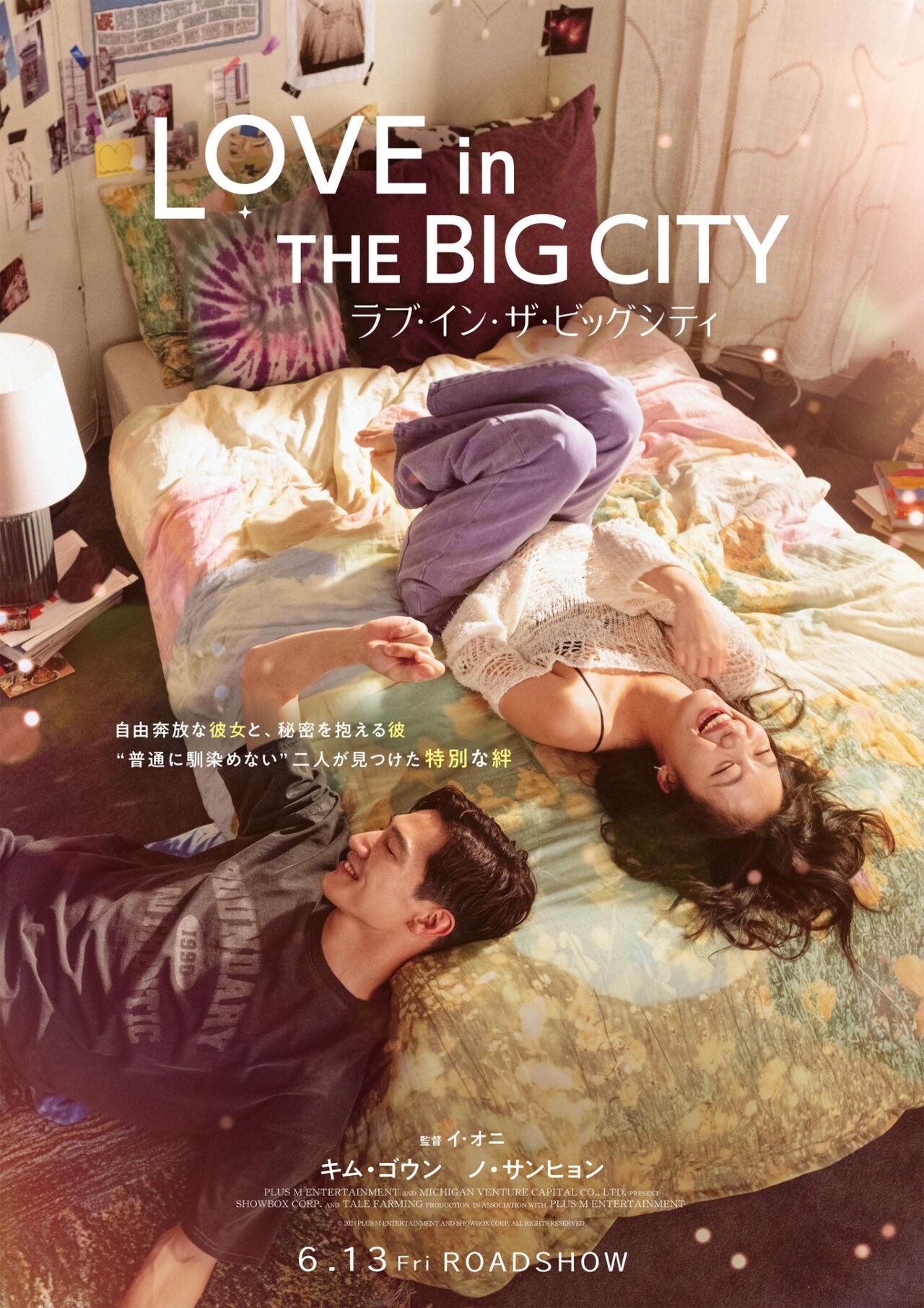 キム・ゴウン×ノ・サンヒョン、「大都会の愛し方」原作の韓国映画が6月公開