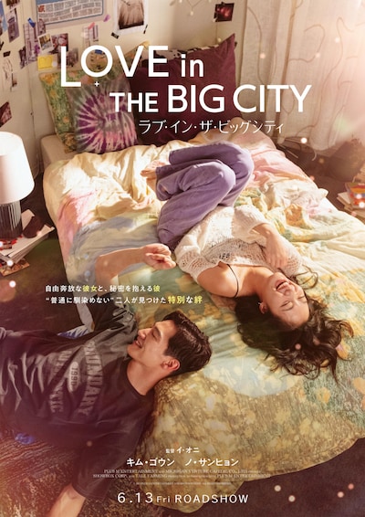 「ラブ・イン・ザ・ビッグシティ」ティザービジュアル