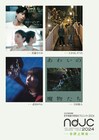 「ndjc」で佐藤そのみ、たかはしそうた、武田かりん、守田悠人の短編映画を合評上映