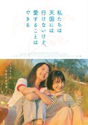 韓国映画「私たちは天国には行けないけど、愛することはできる」ポスタービジュアル