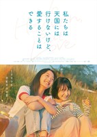 韓国映画「私たちは天国には行けないけど、愛することはできる」ポスタービジュアル