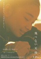 「飛べない天使」サブビジュアル