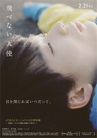 「飛べない天使」サブビジュアル