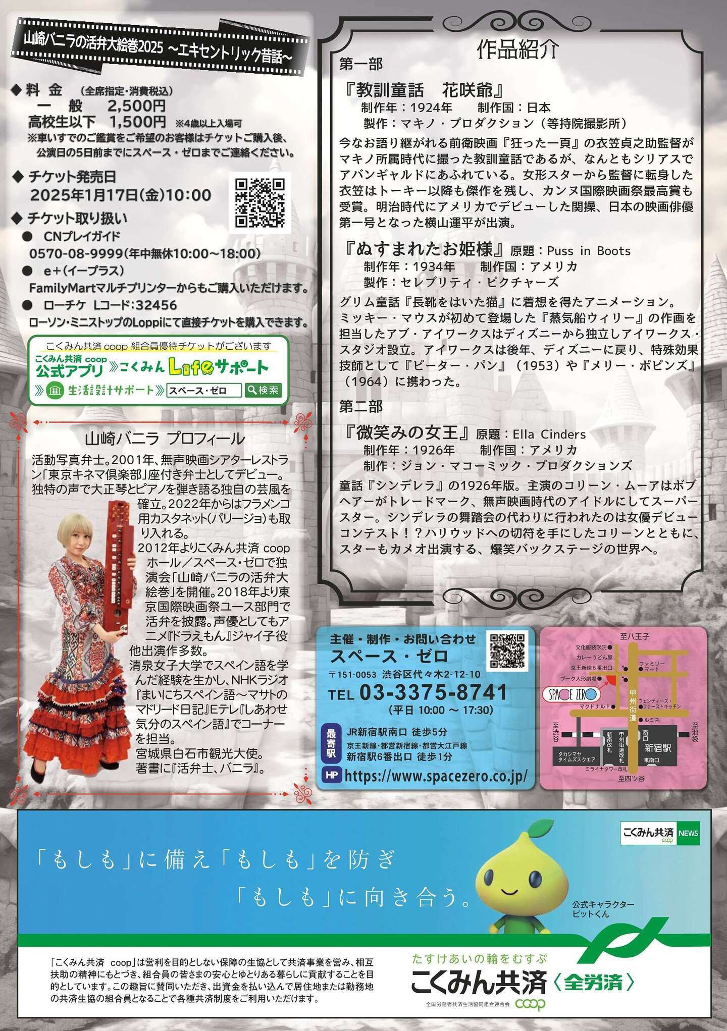 「山崎バニラの活弁大絵巻2025 ～エキセントリック昔話～」チラシビジュアル裏面