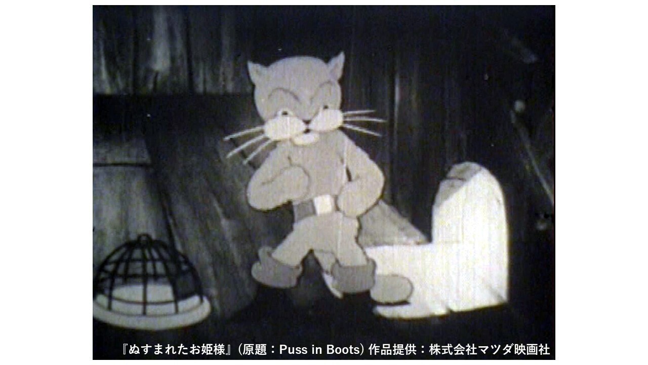 「ぬすまれたお姫様」場面カット